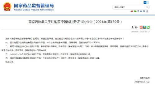國家藥監局關于注銷醫療器械注冊證書的公告