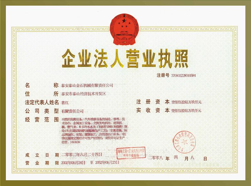 企業(yè)法人營業(yè)執(zhí)照+-+智能水電表金石海南分公司