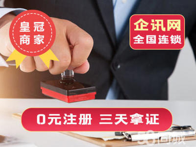 注冊公司辦理營業執照公司注冊提供個體戶注冊、內資公司注冊等服務