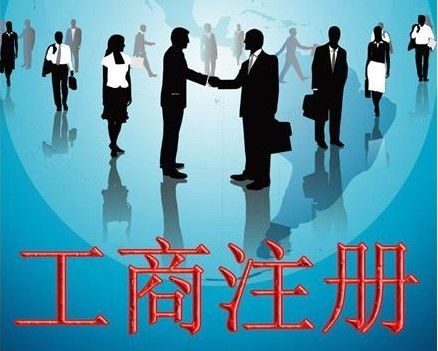 徐州注冊公司內資企業(yè)營業(yè)執(zhí)照辦理流程