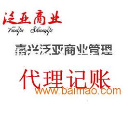 平湖代辦公司注冊嘉善代辦服裝公司注冊基本資料嘉興泛,平湖代辦公司注冊嘉善代辦服裝公司注冊基本資料嘉興泛生產廠家,平湖代辦公司注冊嘉善代辦服裝公司注冊基本資料嘉興泛價格