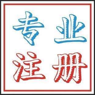 杭州內資企業注冊/外資公司注冊/香港公司注冊/ 哪里的好_世界工廠網