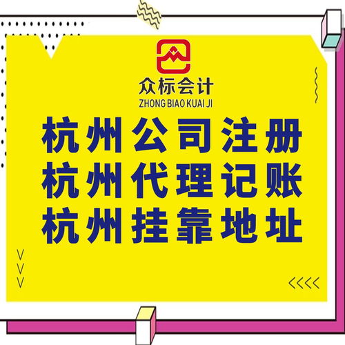 杭州拱墅區(qū)代理記賬哪家好
