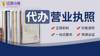 支持注冊(cè)地址變更注銷公司注冊(cè)提供個(gè)體戶注冊(cè)、內(nèi)資公司注冊(cè)等服務(wù)