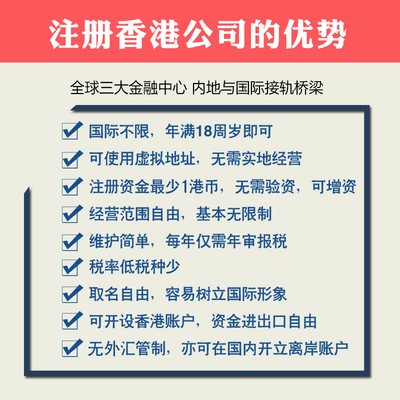 香港公司注冊 杭州離岸賬戶辦理 內資公司注冊代辦 一站式開戶